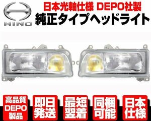 ●日本仕様 DEPO ヘッドライト ヘッドランプ 左右 純正TYPE H6-H13 日野 スペース ライジング レンジャー H4- プロフィア FW1 FW2 FW3 N387