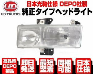 ★日本仕様 DEPO製 ヘッドライト ヘッドランプ 左 純正TYPE 【H7-19 UD 日産ディーゼル ファイン コンドル LK21 LK25 LK26 LK36 MF21 N415