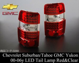 ★業販値 安心の台湾製 LED テールライト テールランプ【適合】00-06 サバーバン タホ ユーコン デナリ XL 01 02 03 04 05 2000 2001 S068