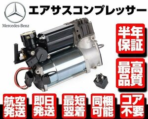 ★6ヶ月保証 コア返送不要 エアサス コンプレッサー ポンプ リレー【 ベンツ W211 W220 W219 E500 S320 S350 S500 CLS350 2113200304 M075