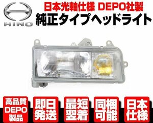 ★日本仕様 DEPO ヘッドライト ヘッドランプ 右 純正TYPE 【H1-H6 日野 クルージング レンジャー -H4 スーパードルフィン プロフィア N383