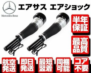 ■180日保証 コア返送不要 エアサス エアサスペンション 左右 2本 【 ベンツ W221 W216 S300 S320 S350 S400 S500 S550 2213204913 M018