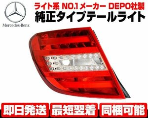 ■DEPO製 テールライト テールランプ 左 純正TYPE 【適合 ベンツ W204 S204 2011y以降 後期 C180 C200 C220 C250 C300 C350 C63 AMG N592