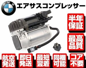 ■保証付 エアサスペンション エアサス コンプレッサー ポンプ + リレーSET■ BMW F01 F02 F04 F07 F11 前期 37206789450 37206794465 W054