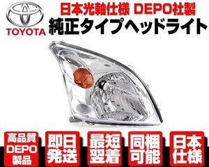 ●DEPO 日本仕様 ヘッドライト ヘッドランプ 右 純正TYPE 【H14-H21 ランクル ランドクルーザー プラド 120系 KDJ VZJ TRJ RZJ 120W N440