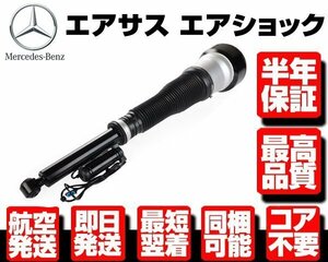 ●半年保証 コア返送不要 リア リヤ エアサス サスペンション 右 1本【 ベンツ W221 W216 S300 S320 S350 S400 S500 S550 2213205613 M083