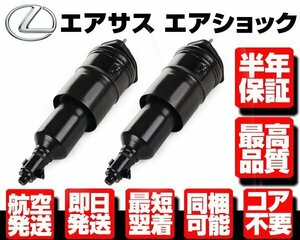 ●保証付 エアサス フロント 左右 4WD用 エアサスペンション レクサス LS600h LS600hl LS460 UVF USF 45 46 48020-50350 48010-50350 N909