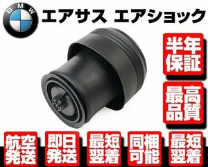 ●半年保証 リア リヤ エアサス エアサスペンション 左 右 共通 1本 【適合】 BMW X5 F15 F85 X6 F16 F86 35dX 35iX 50iX 37126795013 W064