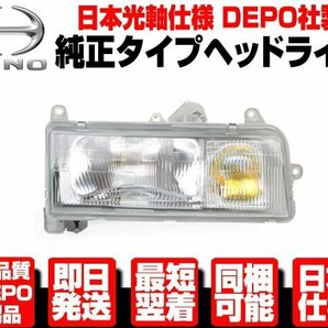 ■DEPO 日本光軸 ヘッドライト ヘッドランプ 右 純正TYPE 【H1-H6 日野 クルージング レンジャー -H4 スーパードルフィン プロフィア N383の画像1