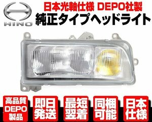 ■DEPO 日本仕様 ヘッドライト ヘッドランプ 右 純正TYPE 【H6-H13 日野 ライジング レンジャー スーパードルフィン H4- プロフィア N386