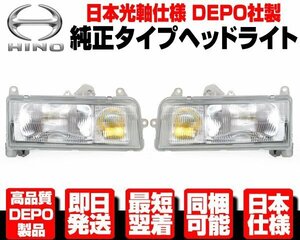 ■DEPO 日本光軸 ヘッドライト ヘッドランプ 左右 純正TYPE【H1-H6 日野 クルージング レンジャー -H4 スーパードルフィン プロフィア N384