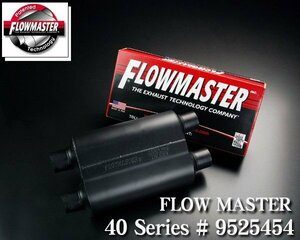 ●FLOWMASTER フロマス 40シリーズ #9525454 【適合】 エスカレード サバーバン タホ ハマー ナビゲーター 等 タイコ マフラー F028