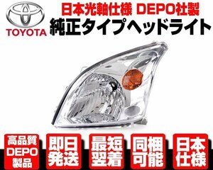 ★日本仕様 DEPO ヘッドライト ヘッドランプ 左 純正TYPE 【H14-H21 ランクル ランドクルーザー プラド 120系 VZJ GRJ TRJ RZJ 120W N439