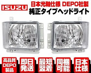 ●DEPO 日本仕様 ヘッドライト ヘッドランプ 左右 レベライザー付 純正TYPE 【H19.1月～ いすゞ イスズ ISUZU エルフ フォワード ギガ N611