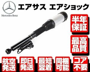 ■180日保証 コア不要 エアサス リア 1本 左右共通 エアサスペンション 【 ベンツ W220 W215 S280 S320 S350 S430 S500 2203205113 M015