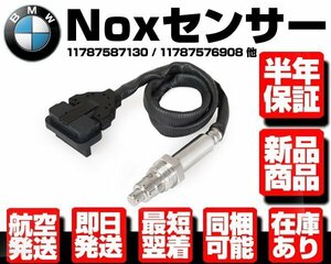 ★保証付 Noxセンサー センサー部のみ 窒素酸化物センサー ★ BMW 11787565447 1787576908 11787580518 11787582326 11787587127 W068