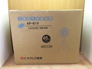 ■ キタムラ産業　工業用大型扇風機　KF-519