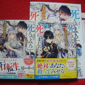 「死んでみろ」と言われたので死にました。1 - 2 * 2冊 * 江東しろ * Beans文庫 * 角川ビーンズ文庫 * おまけの画像1