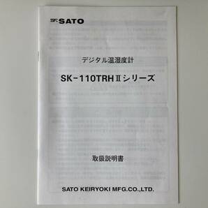 skSATO デジタル温湿度計 SK-110TRHⅡ TYPE1（標準タイプ） Digital thermohygrometer 佐藤計量器製作所の画像7