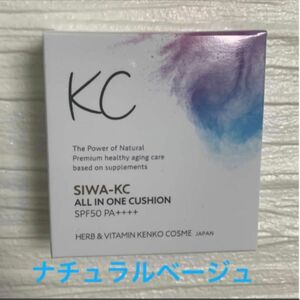 シワケーシー　SIWA_KC 　ファンデーション オールインワンクッション ナチュラルベージュ　レフィル 医薬部外品