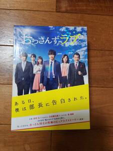 おっさんずラブ　DVD BOX　初回生産限定 匿名配送 送料無料