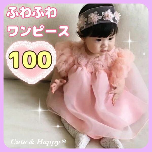 100　ピンク 薔薇　ローズ　キッズドレス　ふわふわ　ワンピース　女の子　結婚式