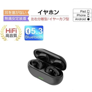 【即納】最新型 新品 ワイヤレスイヤホン 黒 イヤカフ イヤーカフ クリップ型 耳 挟み 塞がない Bluetooth 5.3 Android iPhone対応の画像1