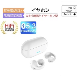 【即納】最新型 新品 ワイヤレスイヤホン 白 イヤカフ イヤーカフ クリップ型 耳 挟み 塞がない Bluetooth 5.3 Android iPhone対応の画像1