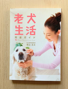 book@[. dog life ] complete guide . mountain regular . work [ beautiful goods ]