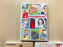 本　漫画　ヤマザキマリ　『イタリア家族』『モーレツイタリア家族』『それではさっそくブォナペティート』計３冊　_画像4