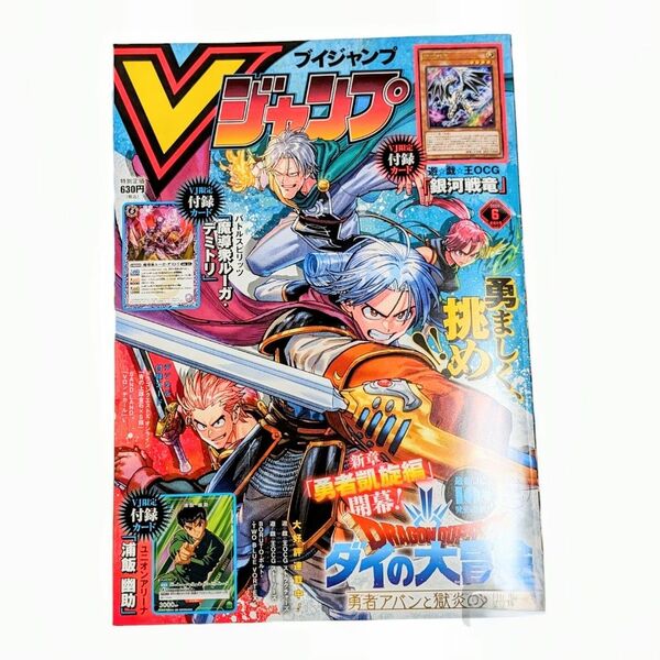 付録なし　Vジャンプ　2024年　6月号