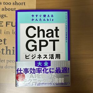 ＣｈａｔＧＰＴビジネス活用大全 （今すぐ使えるかんたんｂｉｚ） リンクアップ／著　ＳＴＯＲＩＡ法律事務所／監修