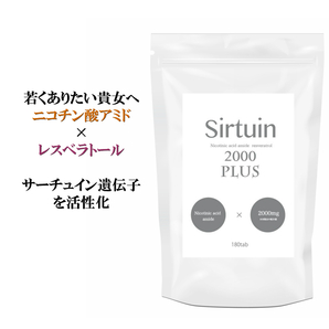 新品正規品 未使用 工場直送 １円スタート 国内生産【富山県】サーチュイン2000プラス 体内でＮＭＮに変換するニコチン酸アミドを高配合の画像2