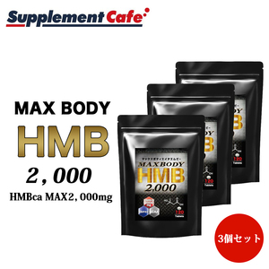  выгода 3 пакет комплект Max корпус HMB H M Be 3 шт. комплект HMB.2000mg сочетание!