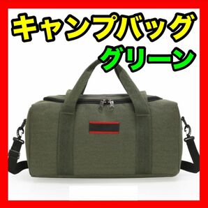 キャンプバッグ グリーン ボストンバッグ 大容量 アウトドア 約30L メンズ 災害用 避難用 防災用