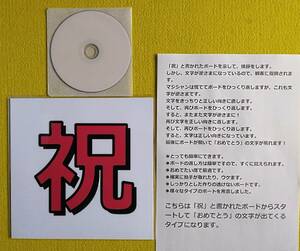 ★《コメディ・タ－ンボード》祝→おめでとう・こんにちは→拍手の2種類です