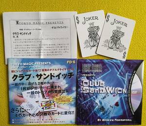 ★《クラブ・サンドイッチ》1組のにに混ぜた２枚のカ－ド・・・1枚のジョ－カ－に挟まれ1組のトップから突然出現