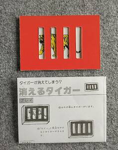 ★《消えるタイガー》おりに入っているタイガーが消えてしまう？