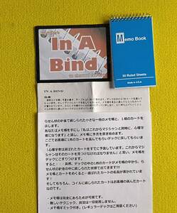 ★《イン・ア・バインド》ちょっと変わったカ－ドマジック、詳しい現象は画像説明文にてご確認して下さい