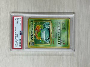 【PSA8】ポケモンカード 旧裏 フシギバナ