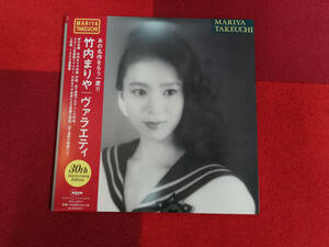 ●美品●竹内まりや●Variety (30th Anniversary Edition)