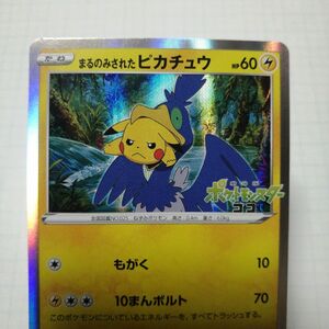 ポケモンカード　まるのみされたピカチュウ　プロモ