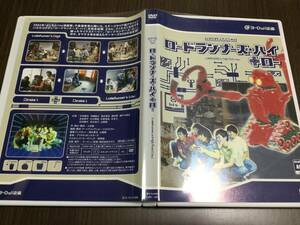 ◇セル版 背あせ 再生面キズ少 動作OK◇ヨーロッパ企画 ロードランナーズ・ハイ＋ロー DVD 国内正規品 ファミコンな日々 即決