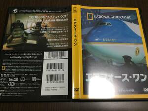 ◇セル版 動作OK◇エアフォース・ワン DVD 国内正規品 日経ナショナル ジオグラフィック 空飛ぶホワイトハウス 大統領専用機 飛行機