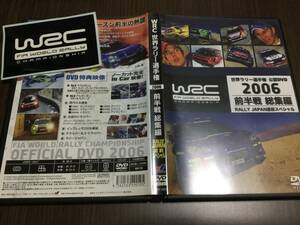 ◇セル版 シール付き 動作OK◇世界ラリー選手権 2006 前半戦 総集編 RALLY JAPAN直前スペシャル DVD 国内正規品 Jスポーツ 即決