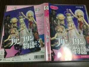 ◇セル版 ポスカ付き 動作OK◇NHK 人形劇クロニクルシリーズ vol.6 プリンプリン物語 友永詔三の世界 DVD 国内正規品 