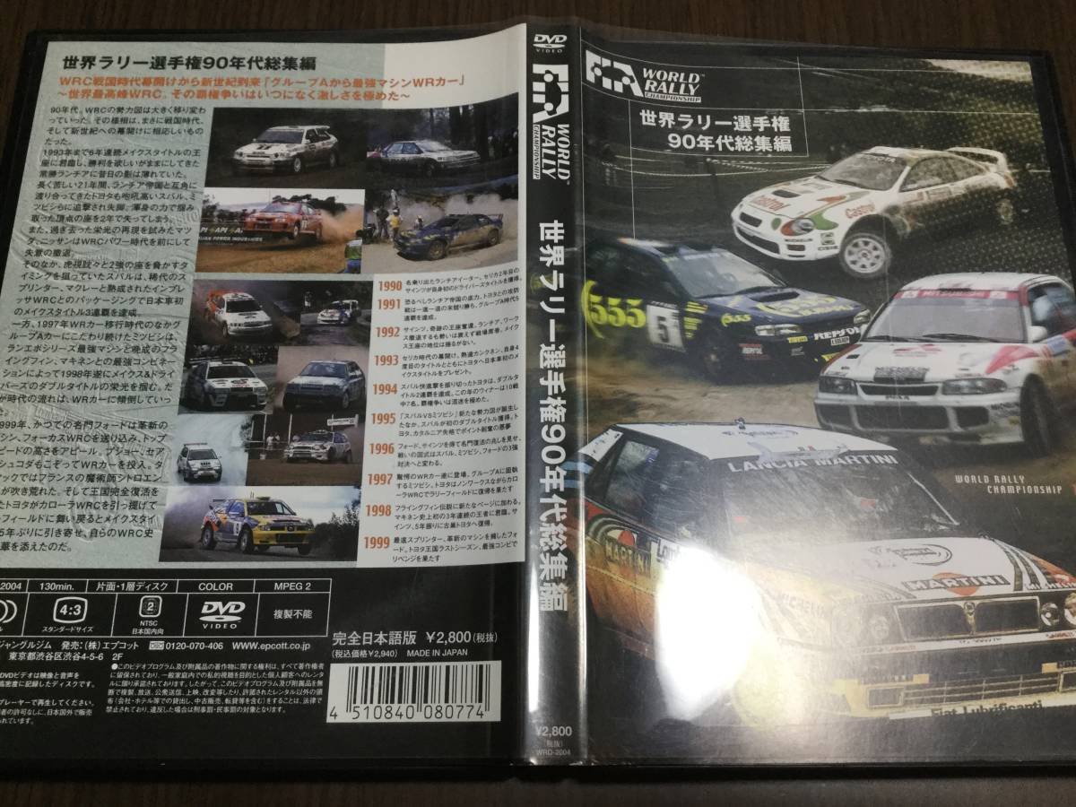 Yahoo!オークション -「WRC DVD」の落札相場・落札価格 Yahoo!オークション -「WRC DVD」の落札相場・落札価格