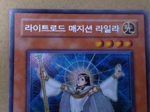 韓国語版遊戯王カード　ライトロードマジシャンライラ　シークレットレア大会限定版_画像3