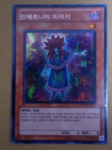 韓国語版遊戯王カード　インフェルニティ・ミラージュ　シークレットレア大会限定版