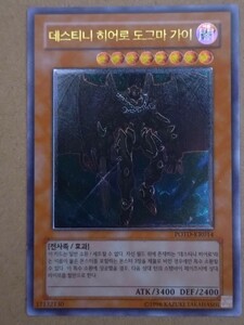 韓国語版遊戯王カード　Ｄ‐HEROドグマガイ　アルティメットレア